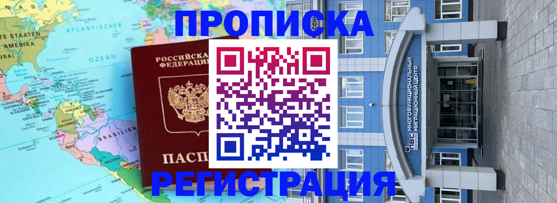 прописка законно в Кингисеппе
