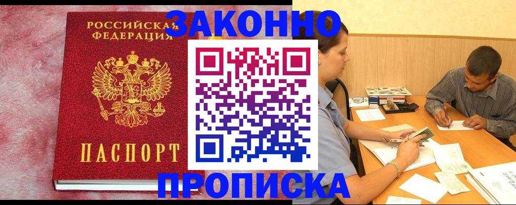 прописка гарантия в Кингисеппе